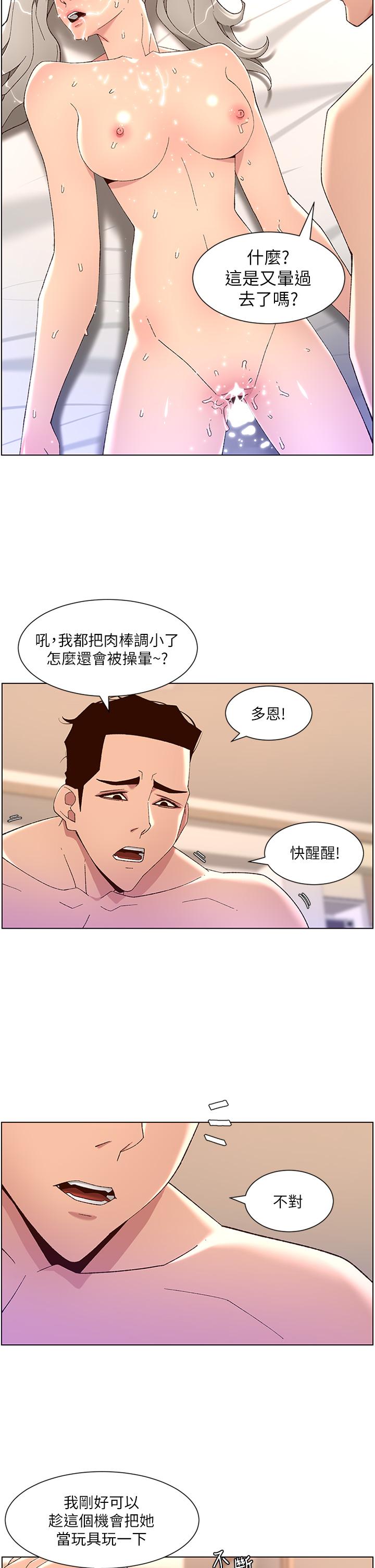 第45话-你可以上我吗-帝王App-姆纳乌1,异形（第2张）