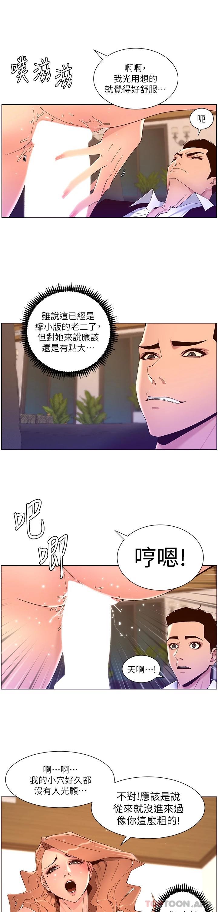 第46话-寂寞阿姨的Q弹粉鲍-帝王App-姆纳乌1,异形（第21张）