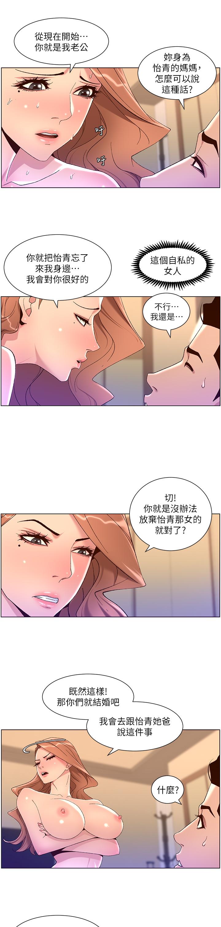 第47话-要不要跟我回家？-帝王App-姆纳乌1,异形（第13张）