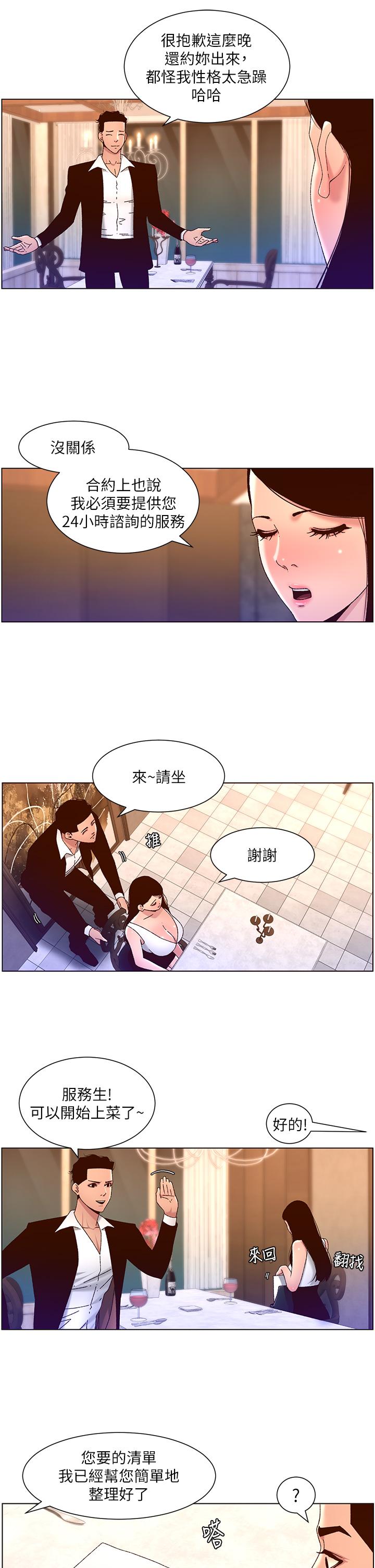 第47话-要不要跟我回家？-帝王App-姆纳乌1,异形（第20张）