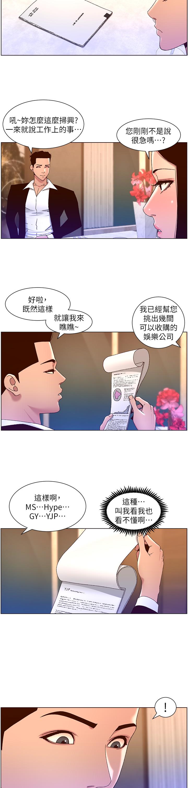 第47话-要不要跟我回家？-帝王App-姆纳乌1,异形（第21张）
