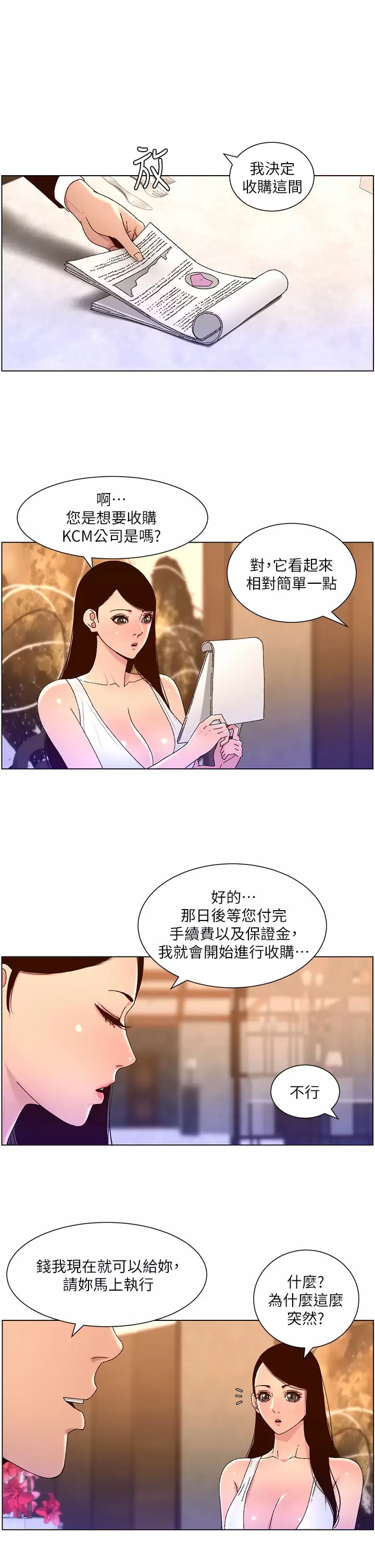 第48话-口技突飞猛进的同居人-帝王App-姆纳乌1,异形（第2张）