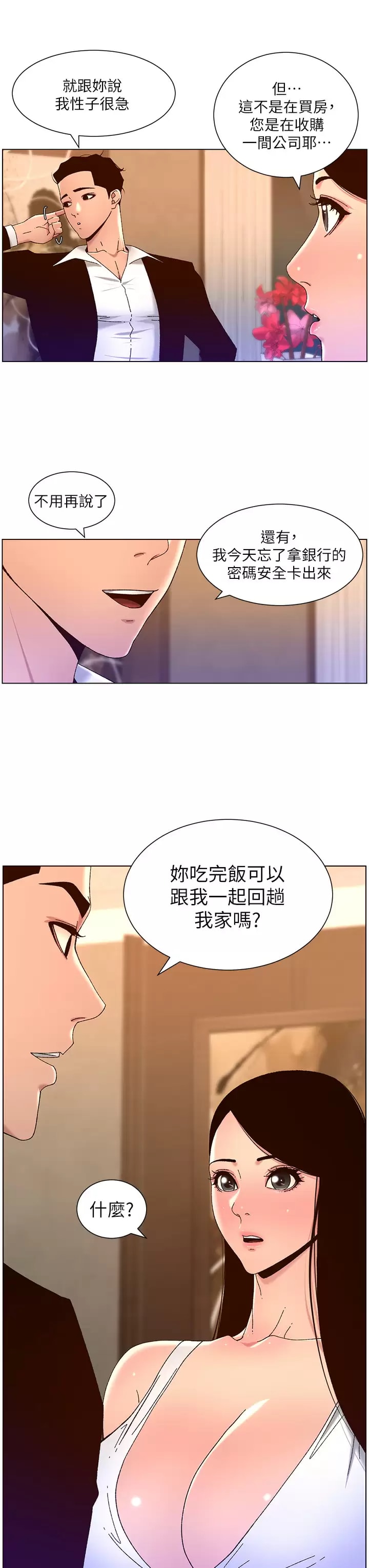 第48话-口技突飞猛进的同居人-帝王App-姆纳乌1,异形（第3张）