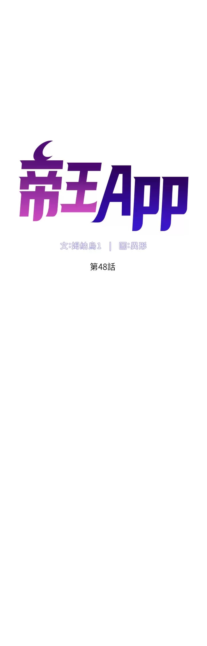 第48话-口技突飞猛进的同居人-帝王App-姆纳乌1,异形（第5张）