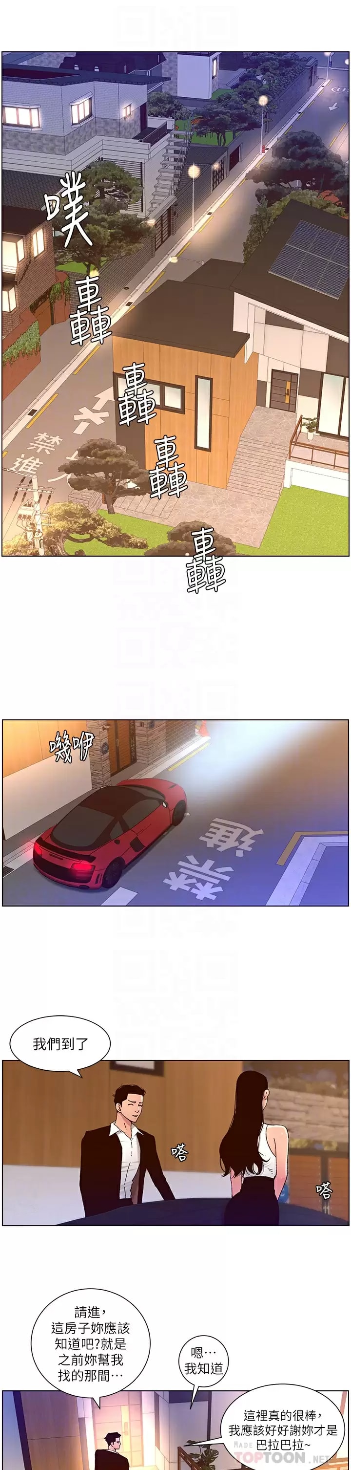 第48话-口技突飞猛进的同居人-帝王App-姆纳乌1,异形（第6张）