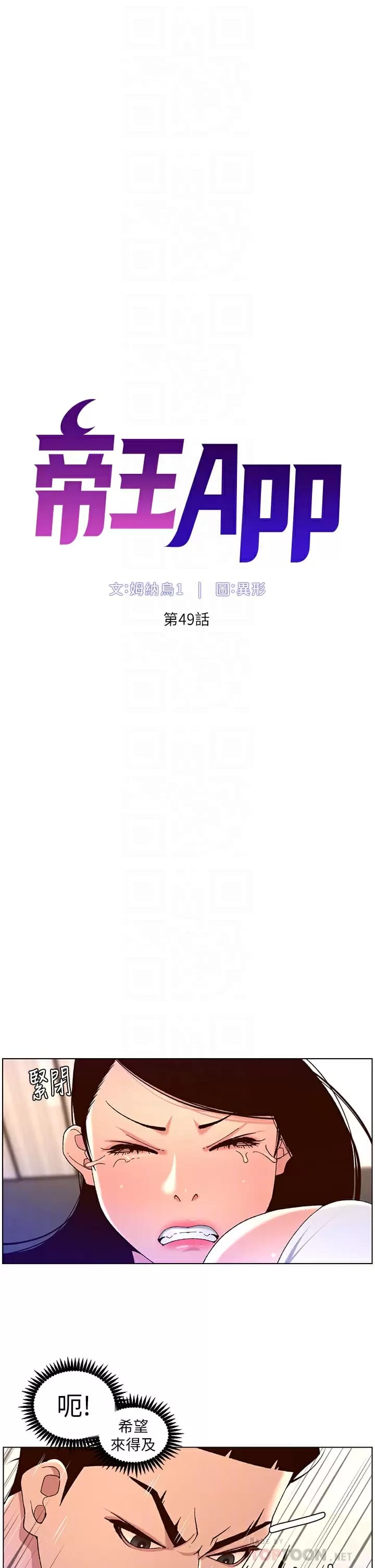 第49话-逐渐沦陷的柔美-帝王App-姆纳乌1,异形（第4张）