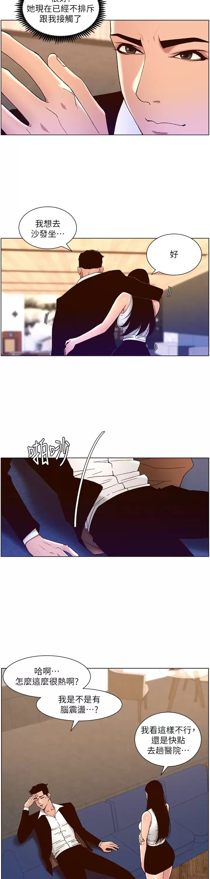 第49话-逐渐沦陷的柔美-帝王App-姆纳乌1,异形（第13张）