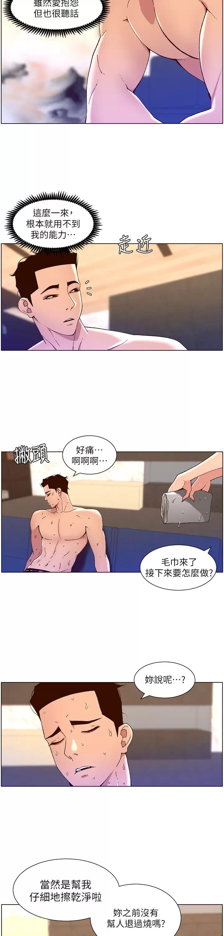 第49话-逐渐沦陷的柔美-帝王App-姆纳乌1,异形（第20张）