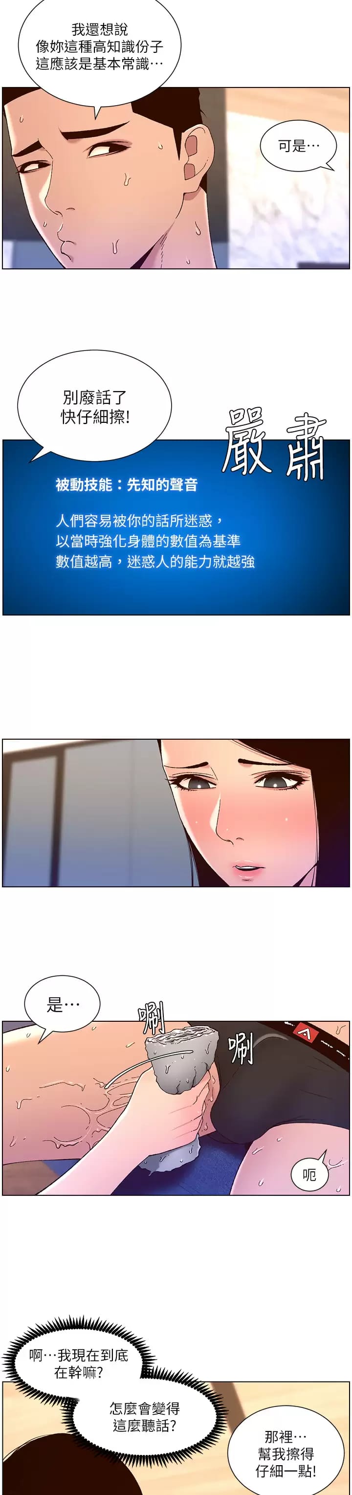 第49话-逐渐沦陷的柔美-帝王App-姆纳乌1,异形（第24张）