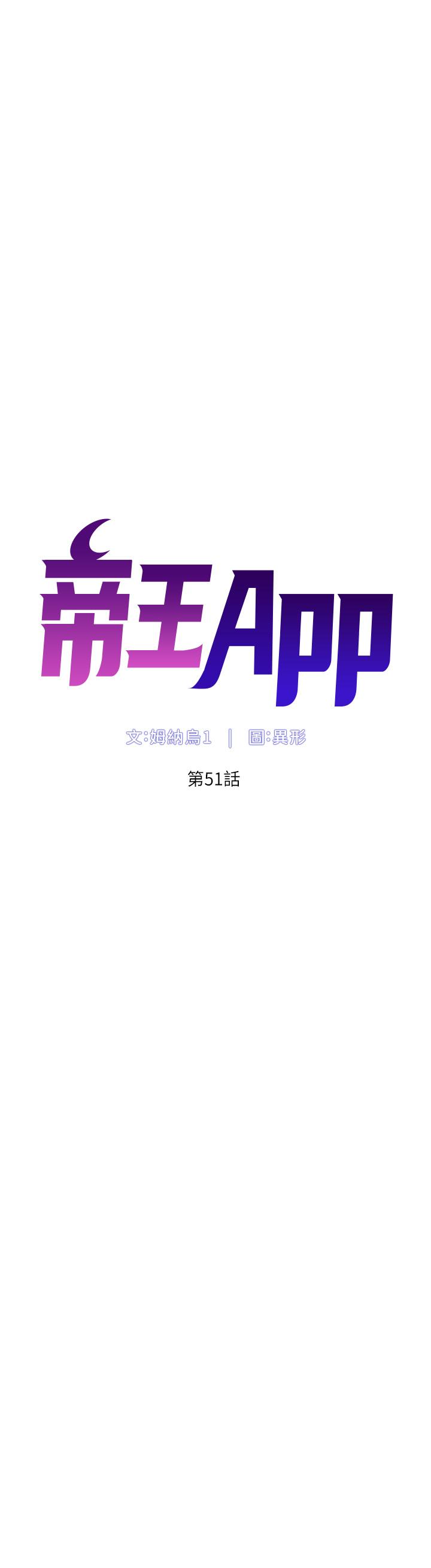 第51话-目睹活春宫-帝王App-姆纳乌1,异形（第5张）