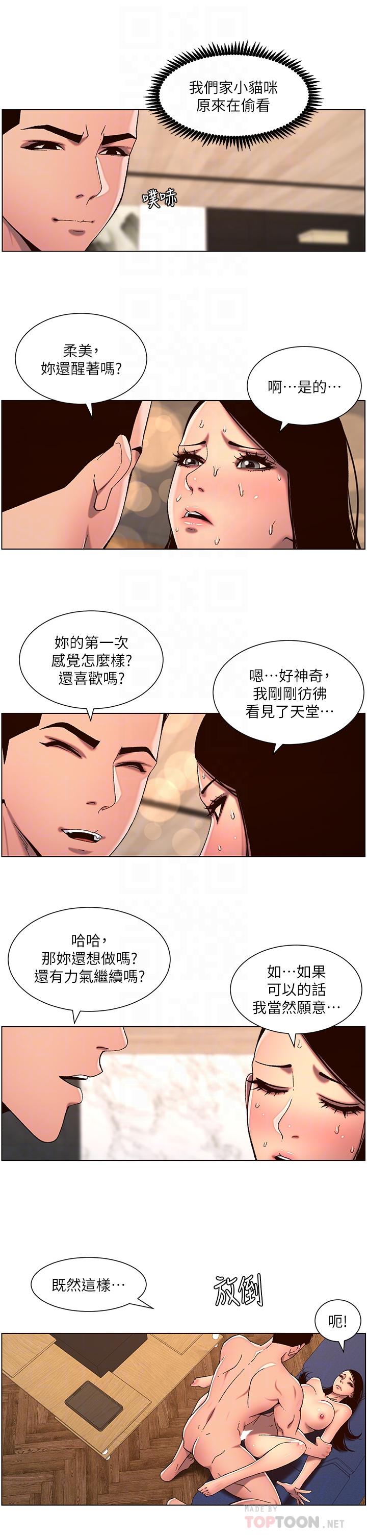 第51话-目睹活春宫-帝王App-姆纳乌1,异形（第16张）