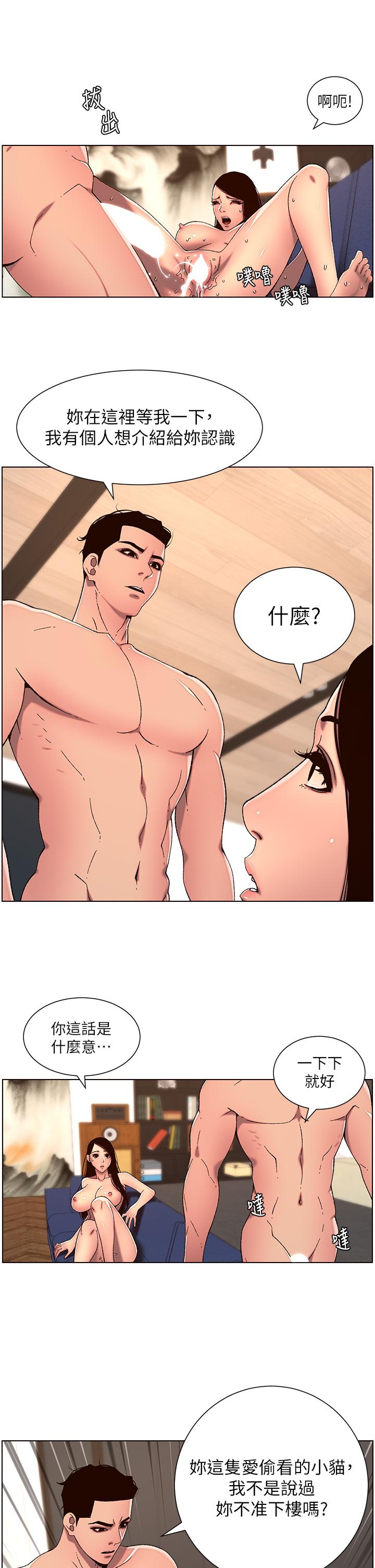 第51话-目睹活春宫-帝王App-姆纳乌1,异形（第17张）