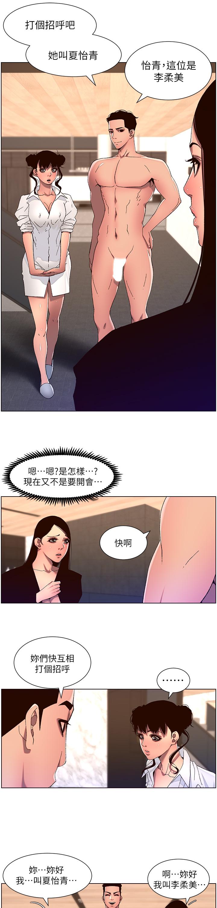 第51话-目睹活春宫-帝王App-姆纳乌1,异形（第21张）