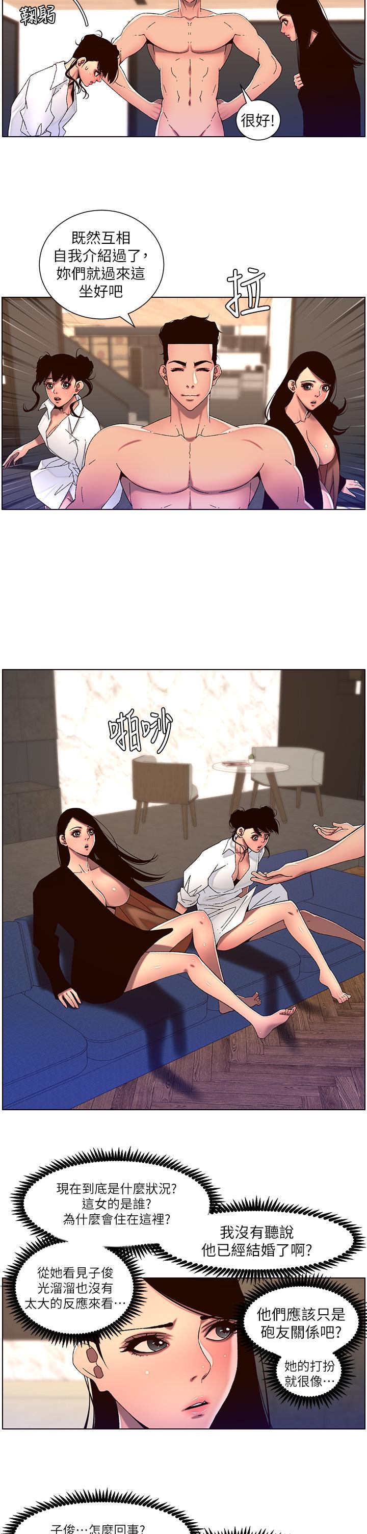第51话-目睹活春宫-帝王App-姆纳乌1,异形（第22张）