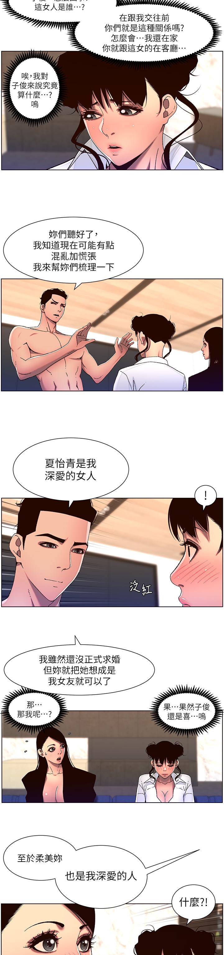 第51话-目睹活春宫-帝王App-姆纳乌1,异形（第23张）