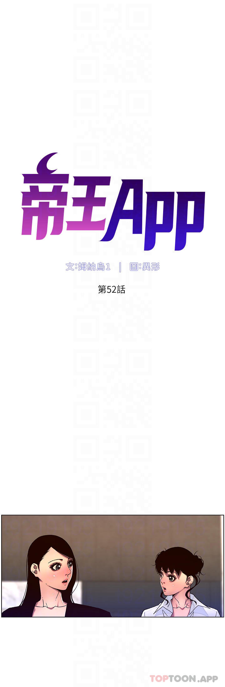 第52话-子俊，拜託先插我-帝王App-姆纳乌1,异形（第4张）