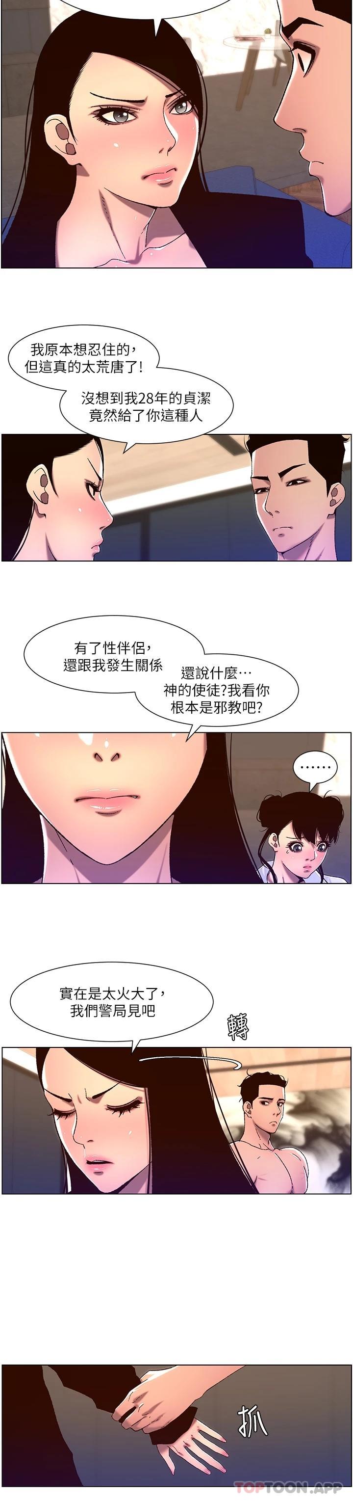 第52话-子俊，拜託先插我-帝王App-姆纳乌1,异形（第7张）