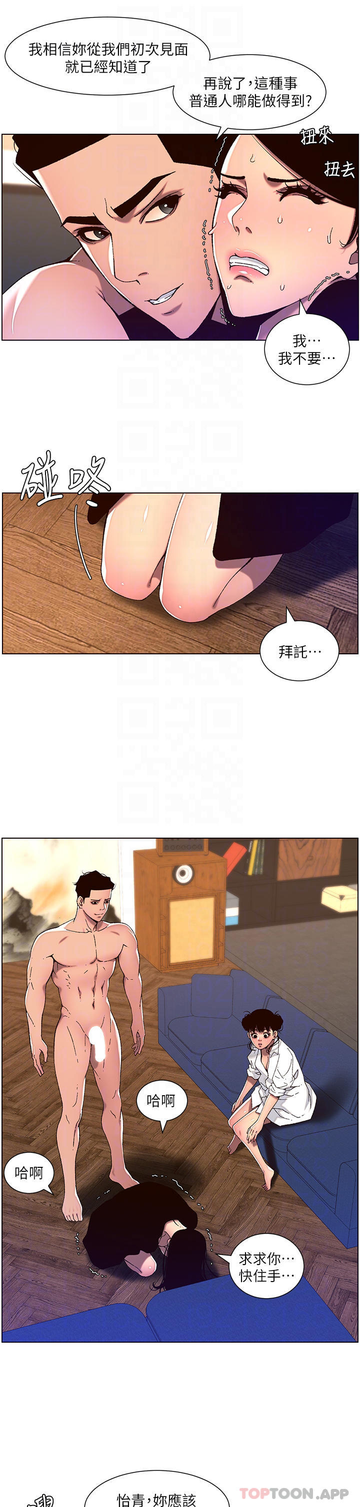 第52话-子俊，拜託先插我-帝王App-姆纳乌1,异形（第10张）
