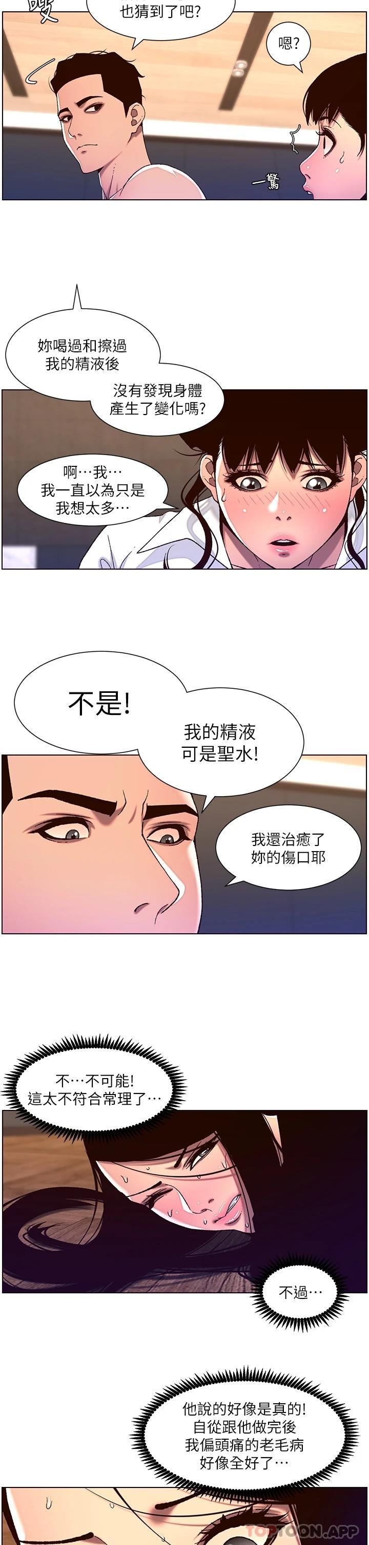 第52话-子俊，拜託先插我-帝王App-姆纳乌1,异形（第11张）