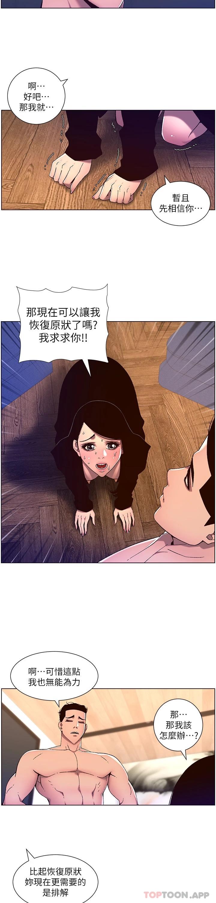第52话-子俊，拜託先插我-帝王App-姆纳乌1,异形（第13张）