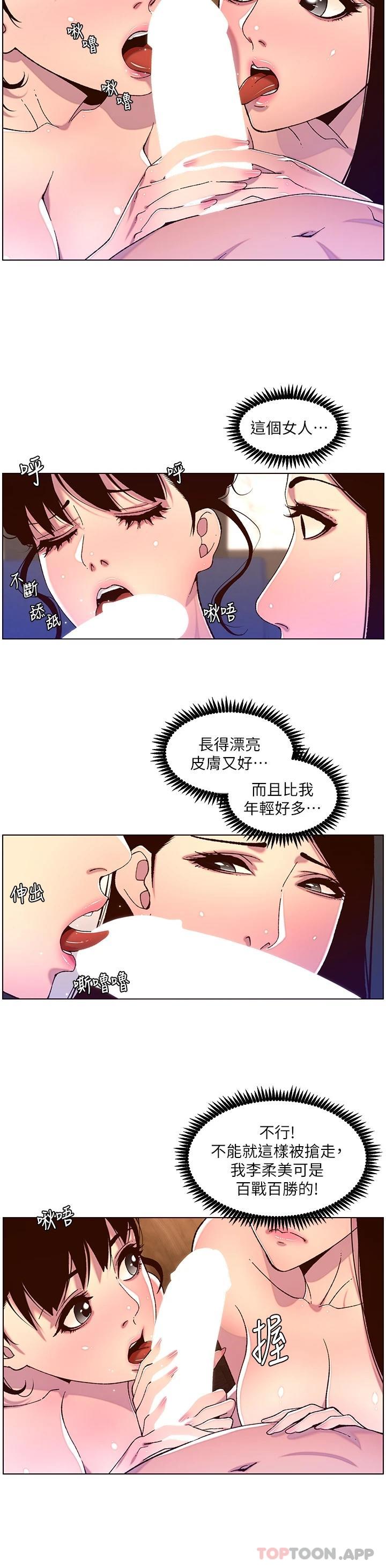 第52话-子俊，拜託先插我-帝王App-姆纳乌1,异形（第19张）