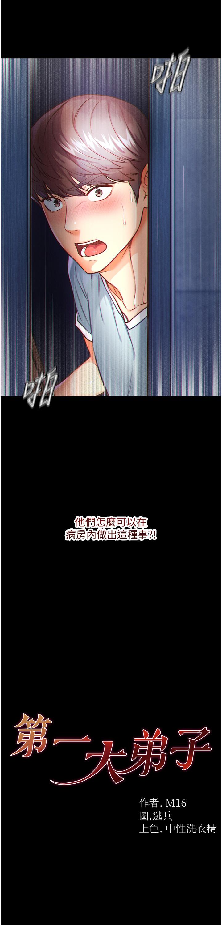 第2话-把女人调教成性奴的策略-第一大弟子-M16,逃兵（第2张）