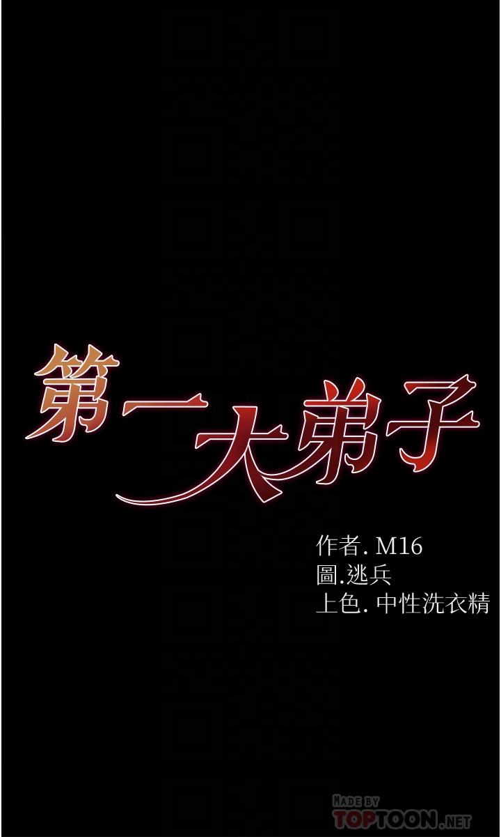 第3话-嫌货人才是买货人-第一大弟子-M16,逃兵（第4张）