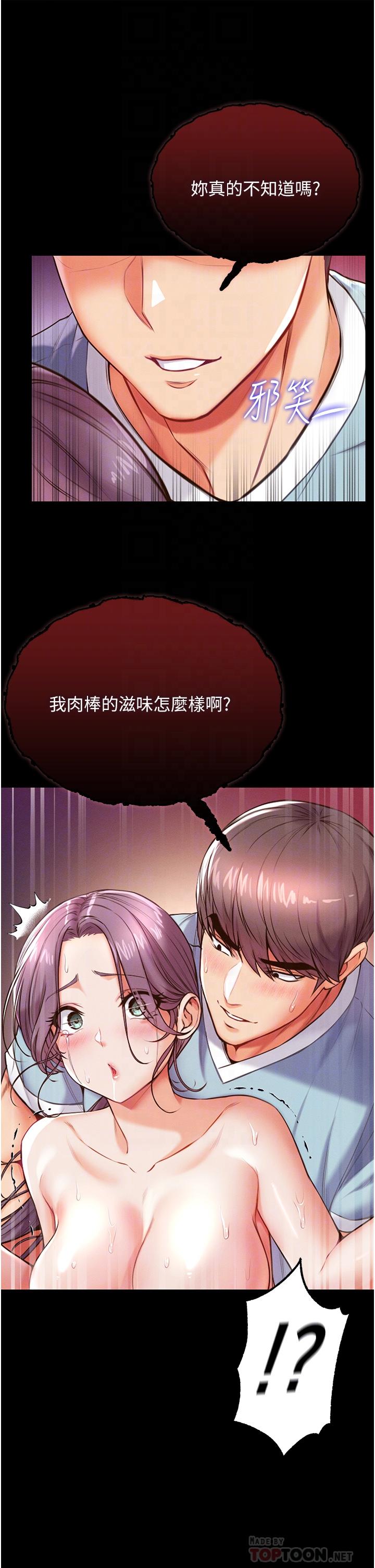 第5话-用肉体痛快复仇-第一大弟子-M16,逃兵（第18张）