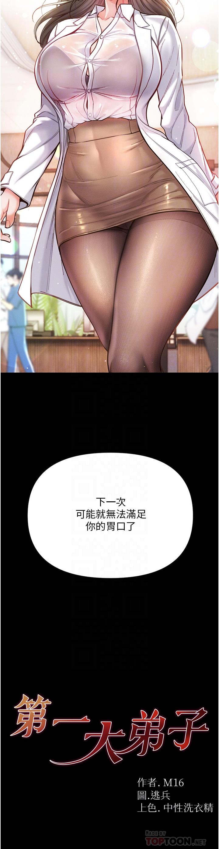 第7话-找出好球带-第一大弟子-M16,逃兵（第6张）