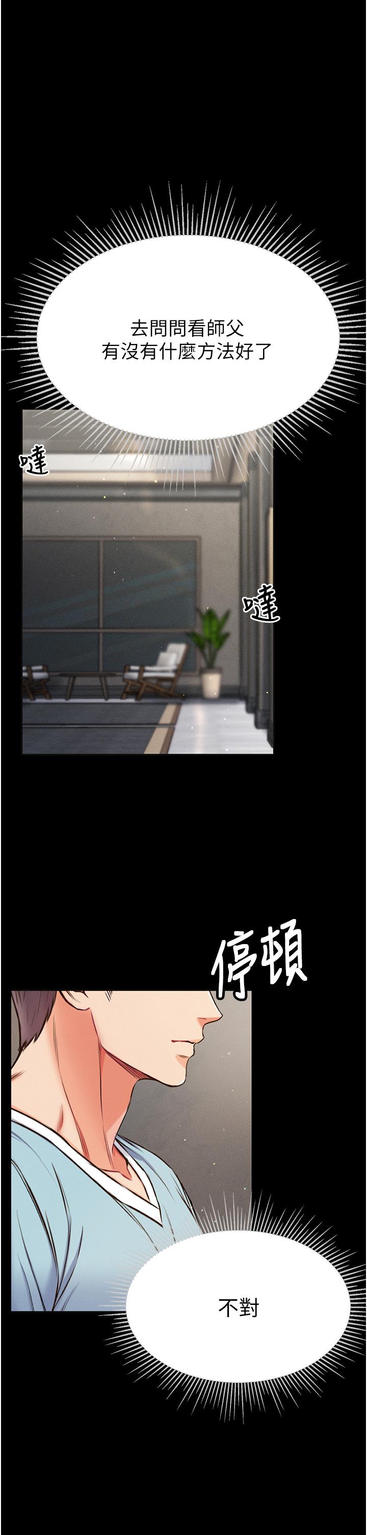 第10话-吃掉师傅的女人-第一大弟子-M16,逃兵（第1张）