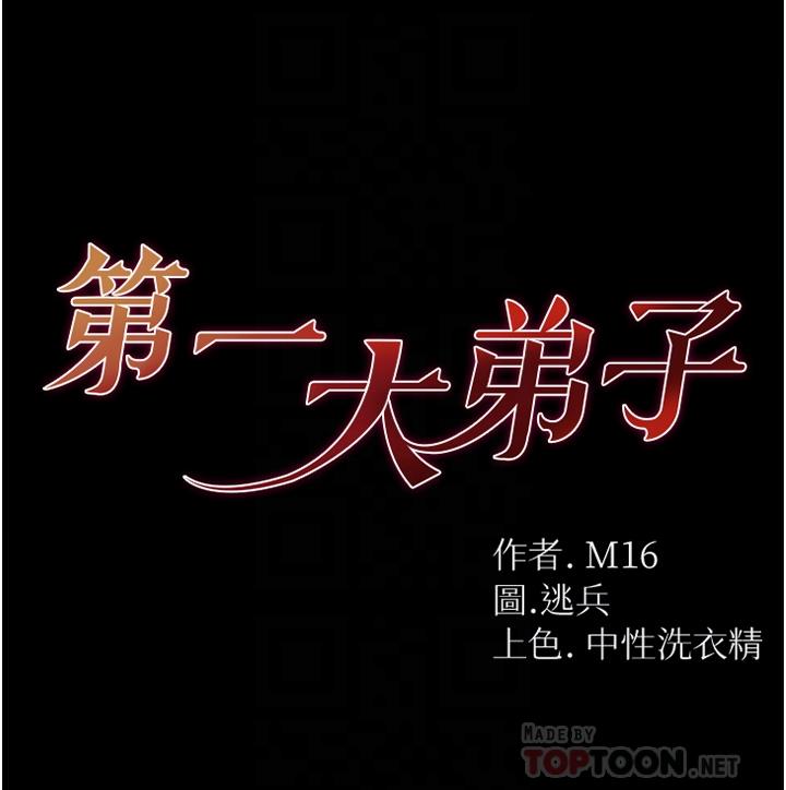第10话-吃掉师傅的女人-第一大弟子-M16,逃兵（第4张）