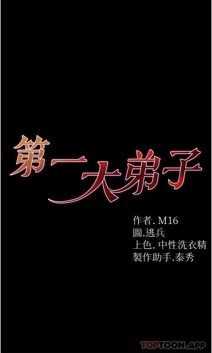 第16话-进攻处女穴-第一大弟子-M16,逃兵（第1张）