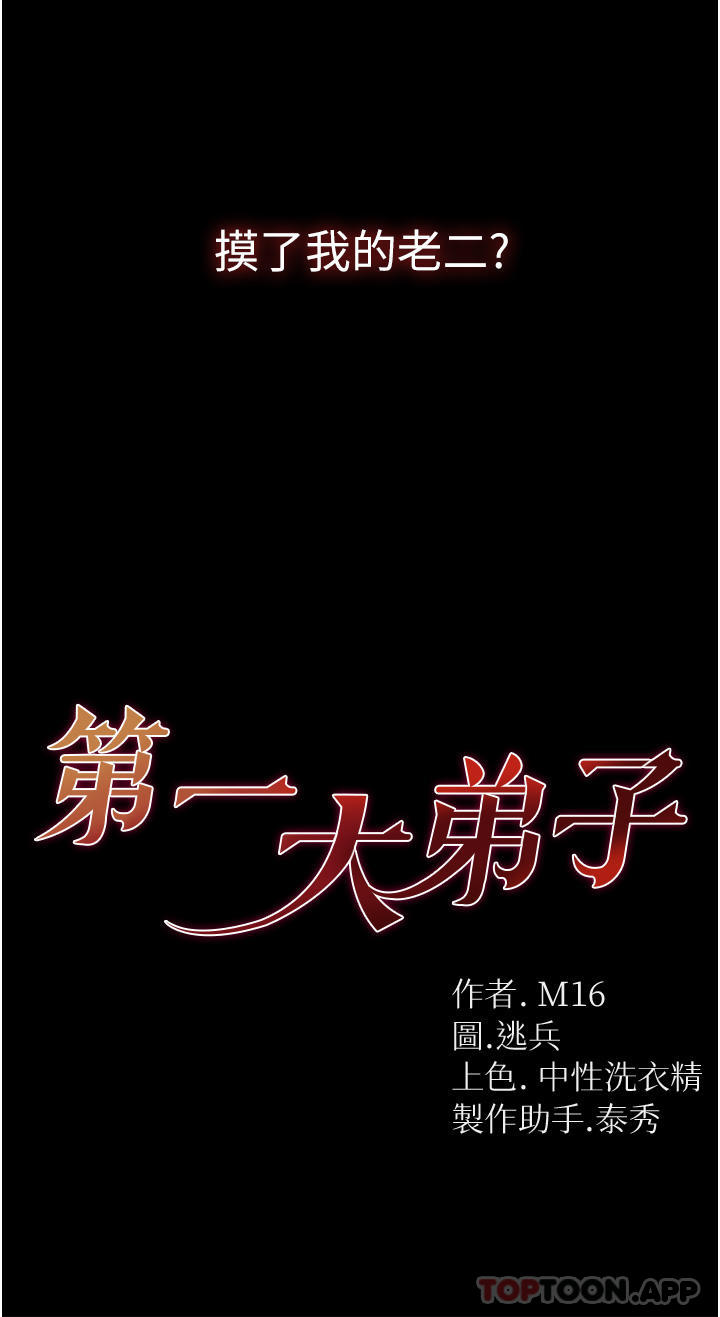 第18话-洗牛奶浴的允娜-第一大弟子-M16,逃兵（第3张）