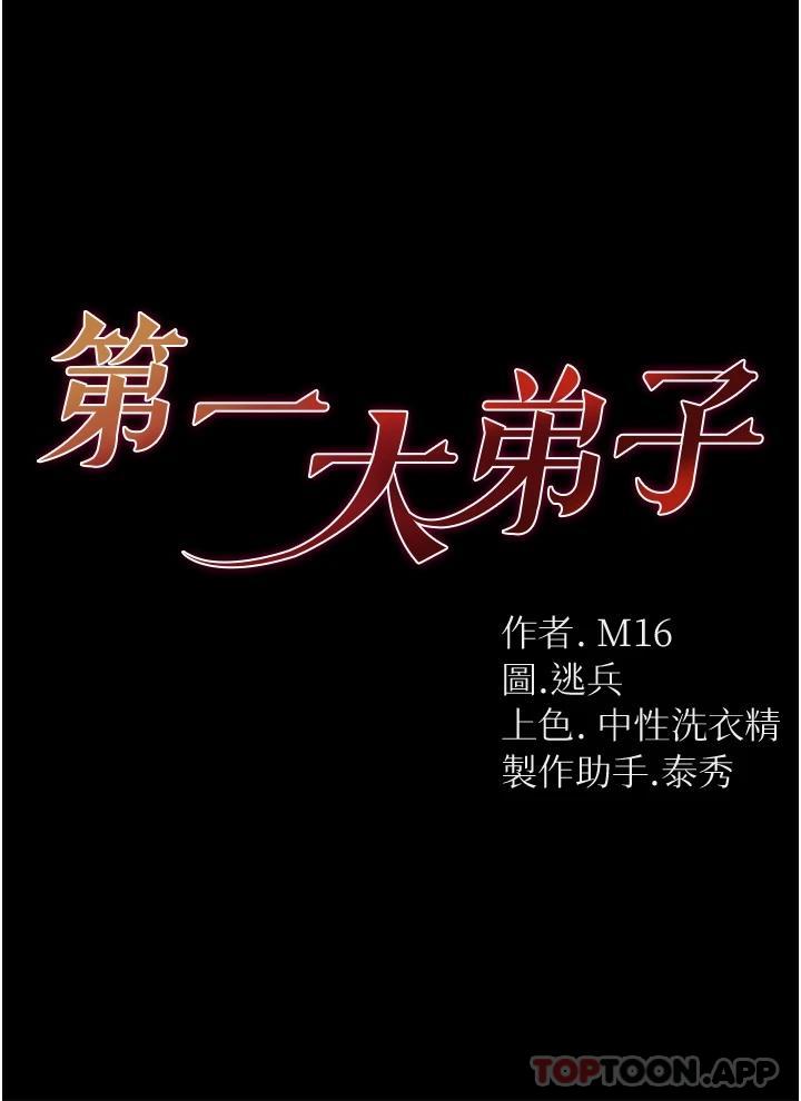 第20话-成功达阵处女穴-第一大弟子-M16,逃兵（第3张）