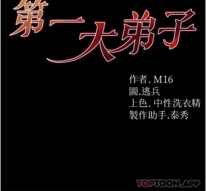 第21话-师父的秘书宝贝-第一大弟子-M16,逃兵（第4张）