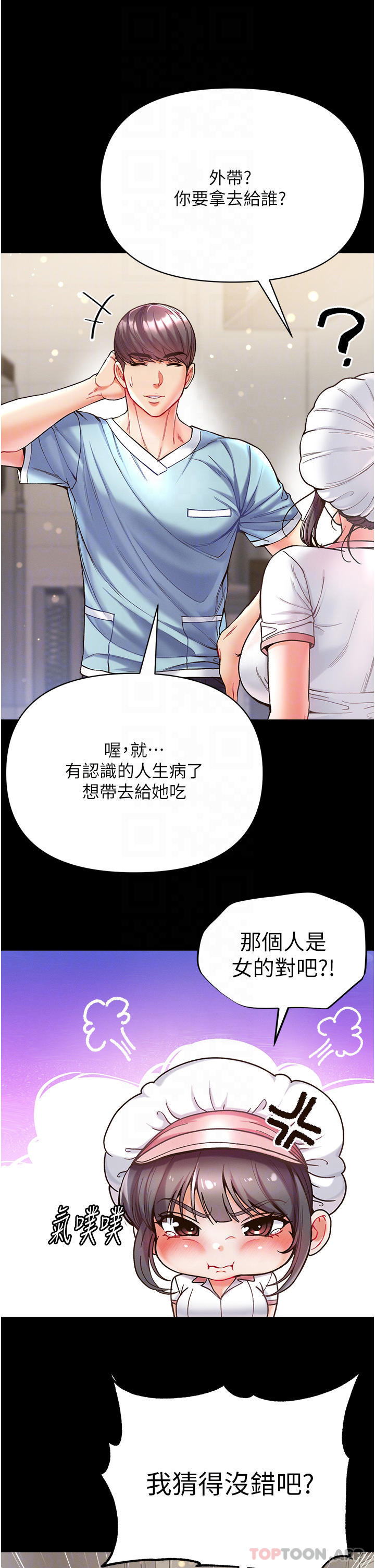 第21话-师父的秘书宝贝-第一大弟子-M16,逃兵（第11张）