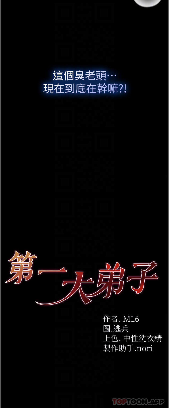 第22话-打铁要趁热-第一大弟子-M16,逃兵（第4张）