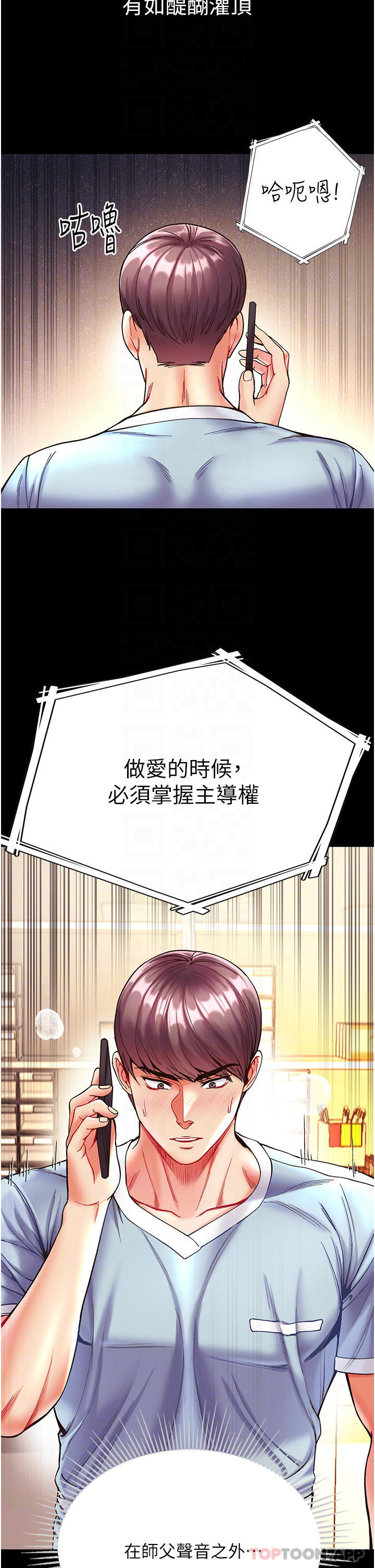 第22话-打铁要趁热-第一大弟子-M16,逃兵（第16张）