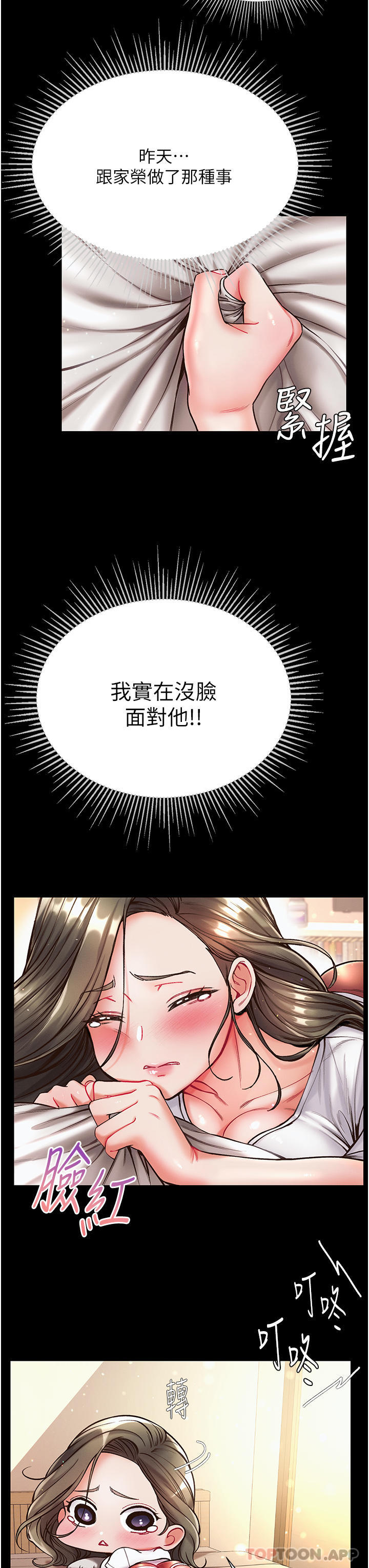 第23话-满足男人的方法-第一大弟子-M16,逃兵（第3张）