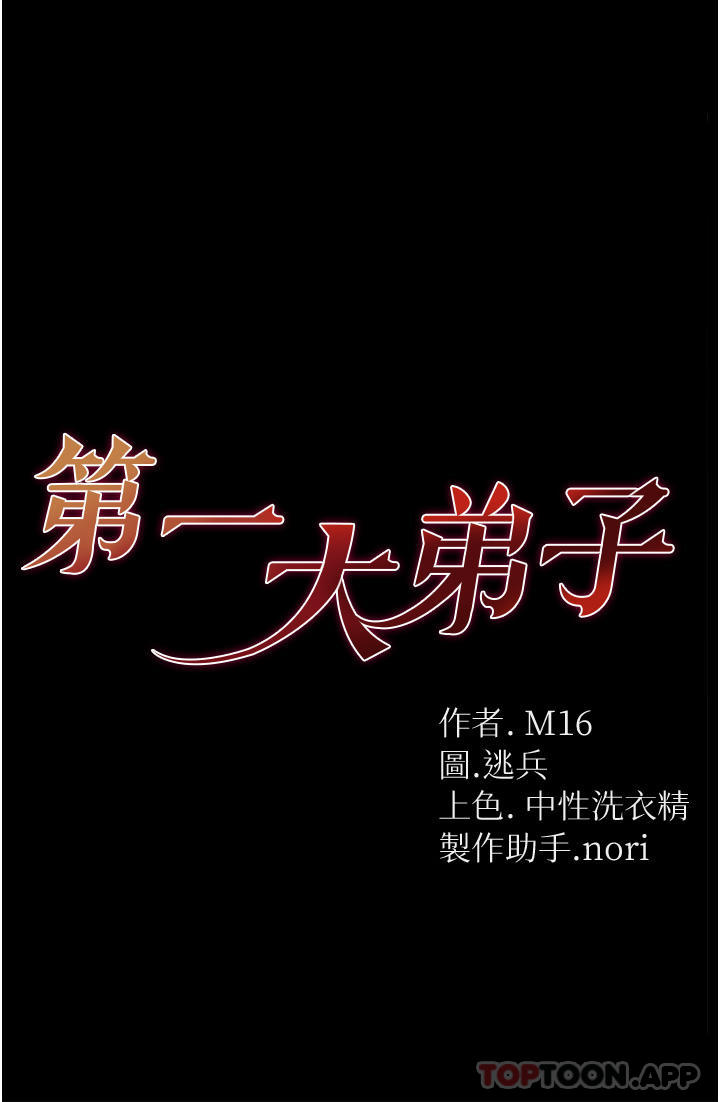 第23话-满足男人的方法-第一大弟子-M16,逃兵（第7张）