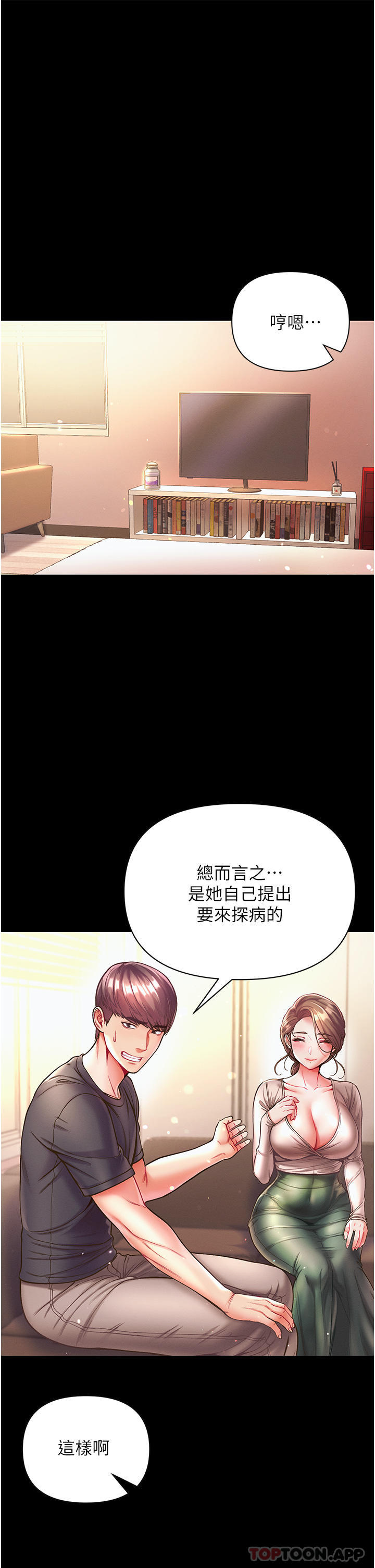 第23话-满足男人的方法-第一大弟子-M16,逃兵（第14张）