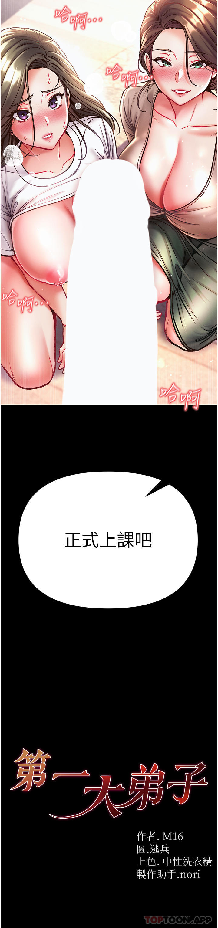 第24话-三人行必有我「湿」焉-第一大弟子-M16,逃兵（第3张）