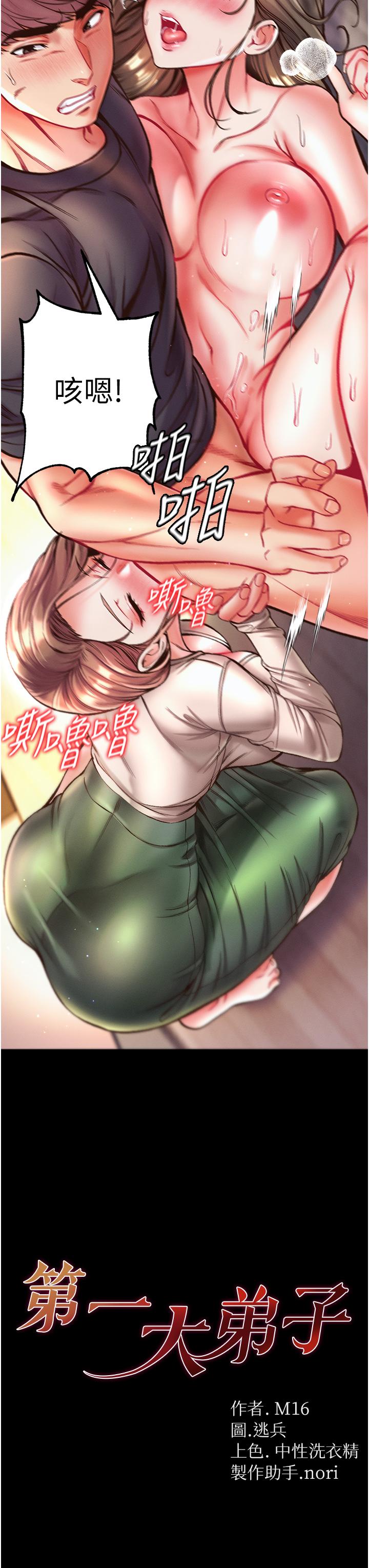 第25话-被榨乾的肉棒-第一大弟子-M16,逃兵（第3张）