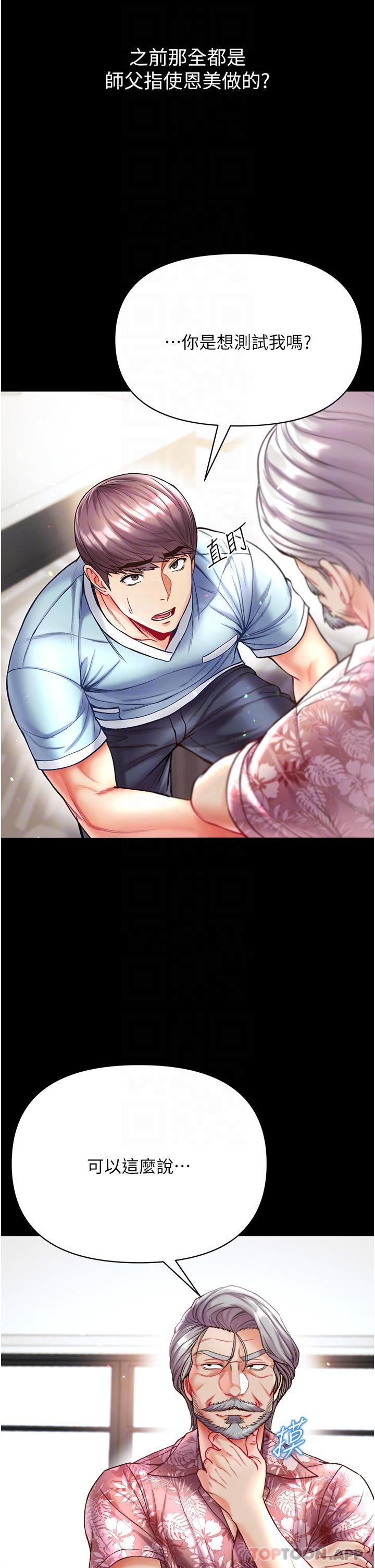 第26话-做我一天的奴隶-第一大弟子-M16,逃兵（第14张）