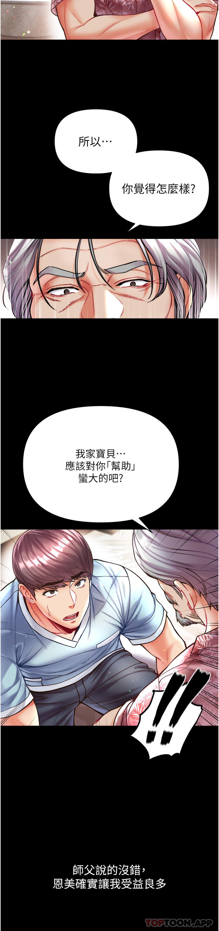 第26话-做我一天的奴隶-第一大弟子-M16,逃兵（第15张）