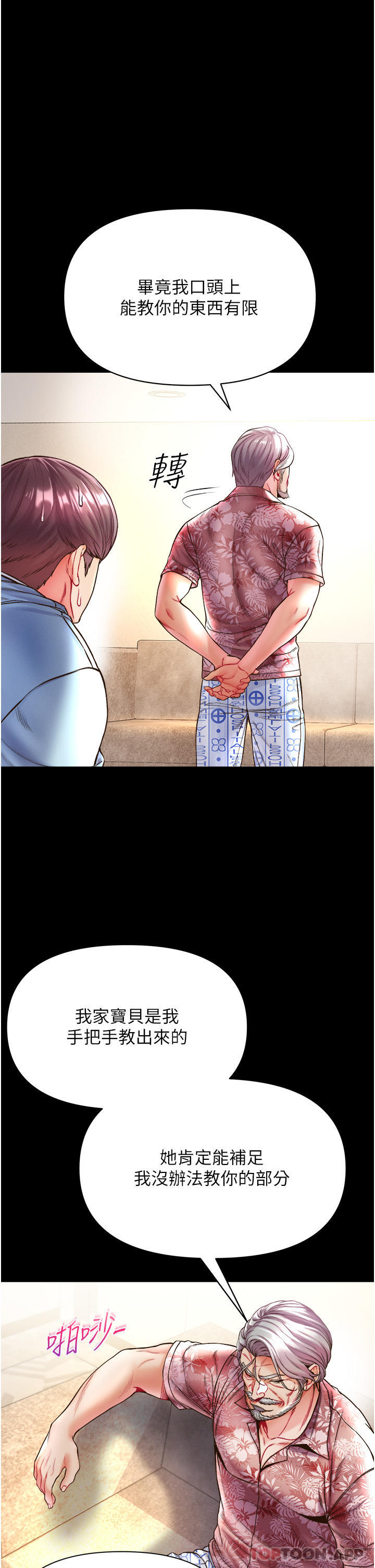 第26话-做我一天的奴隶-第一大弟子-M16,逃兵（第18张）