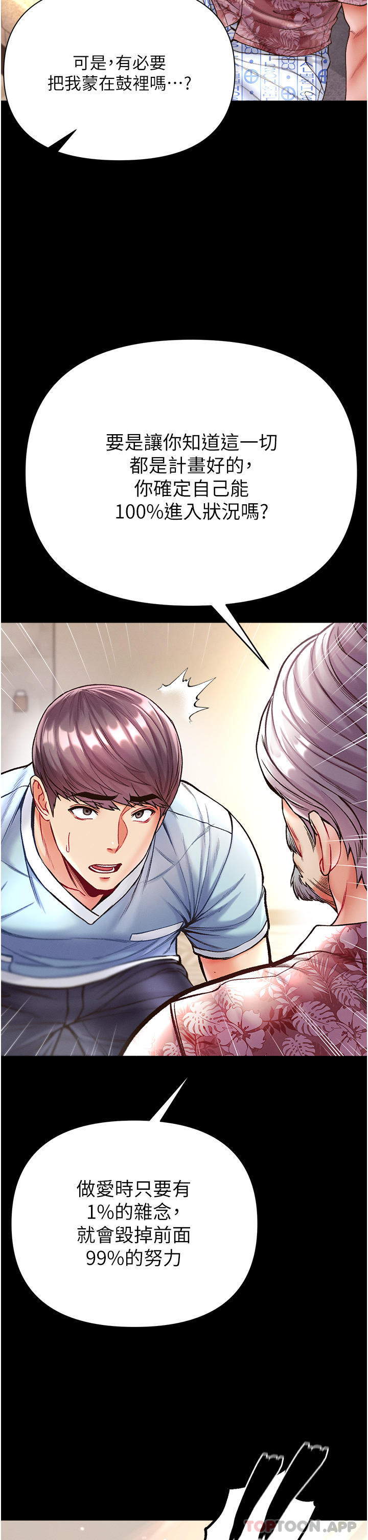 第26话-做我一天的奴隶-第一大弟子-M16,逃兵（第19张）