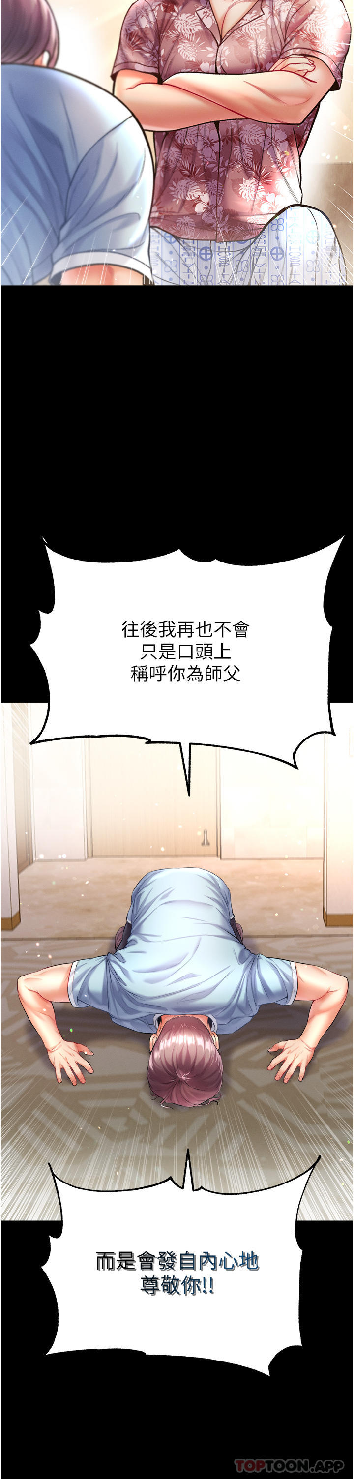 第26话-做我一天的奴隶-第一大弟子-M16,逃兵（第22张）