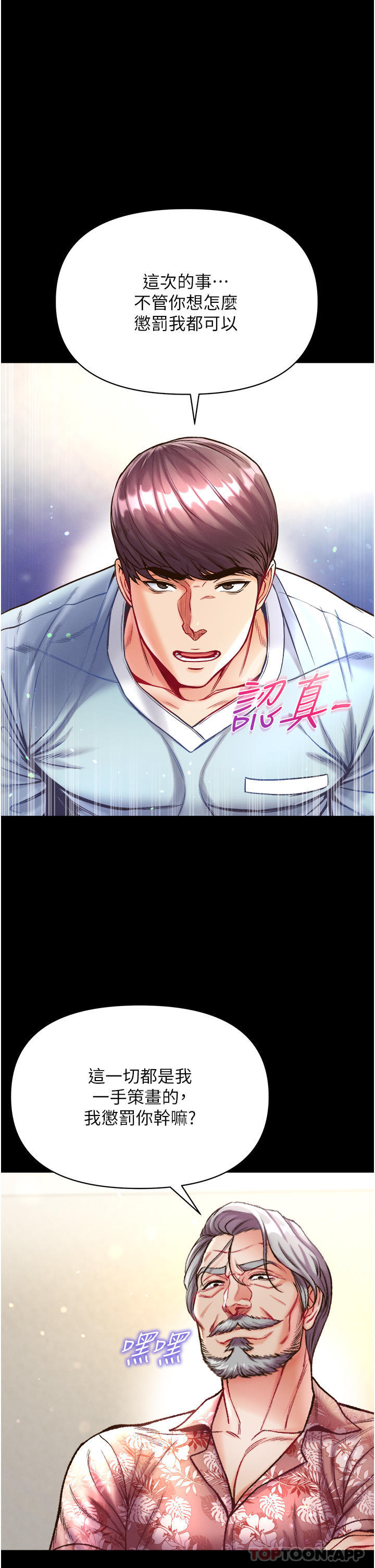 第26话-做我一天的奴隶-第一大弟子-M16,逃兵（第23张）