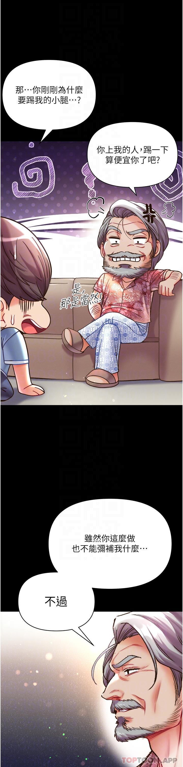 第26话-做我一天的奴隶-第一大弟子-M16,逃兵（第24张）